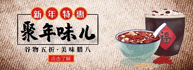 聚年味儿五谷专场淘宝banner