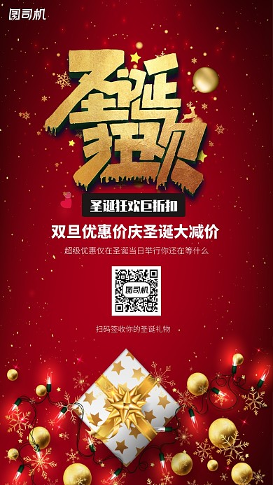 红色圣诞优惠活动宣传手机海报
