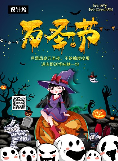 卡通可爱插画万圣节促销印刷海报模板
