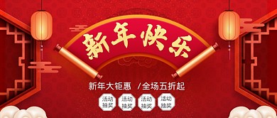 新年元旦立体窗户公众号首图