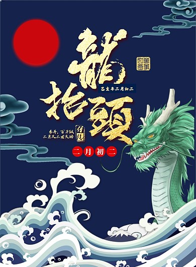 大气龙抬头印刷海报