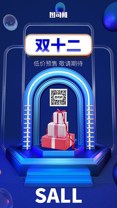 简约创意c4d双十二促销海报