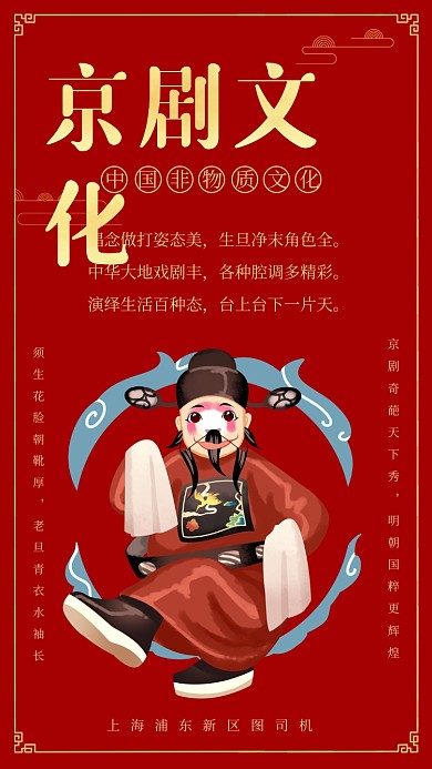 红色红色中国风京剧文化宣传手机海报