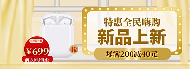 新品耳机海报banner