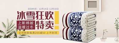 天猫冰雪节棉被上新限时优惠促销淘宝banner