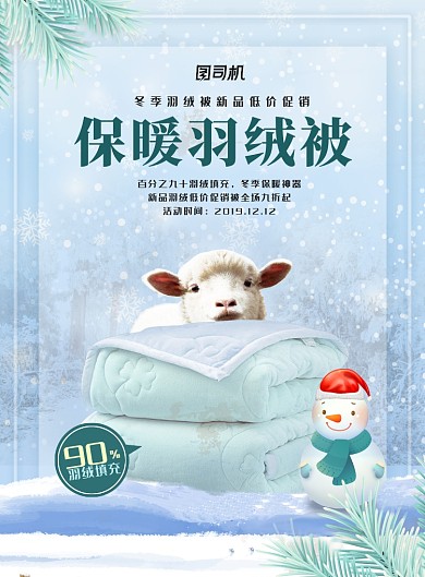 简约小清新羽绒被促销海报