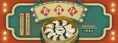 复古食物淘宝电商banner图