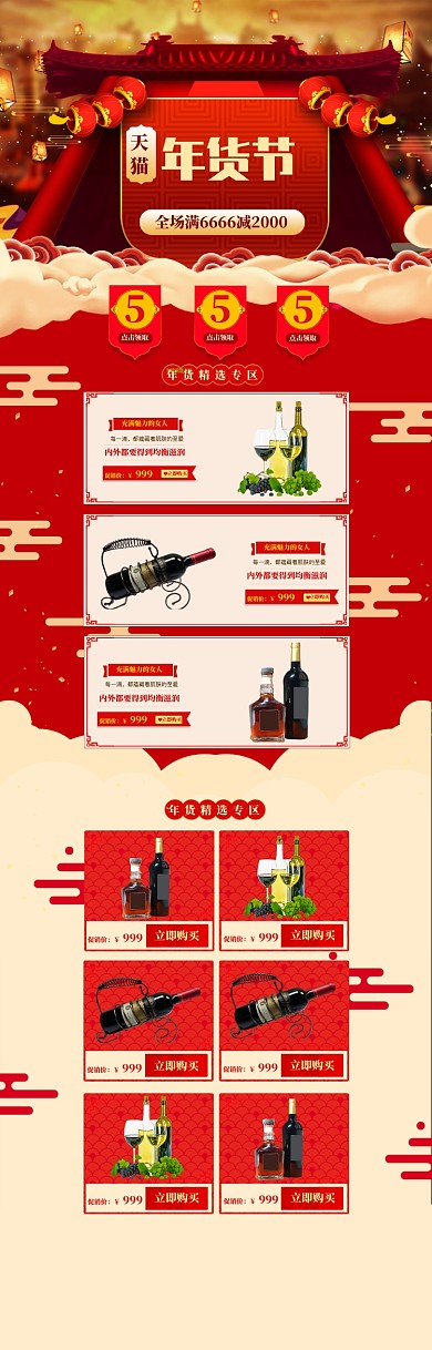 大气年货节洋酒促销电商首页