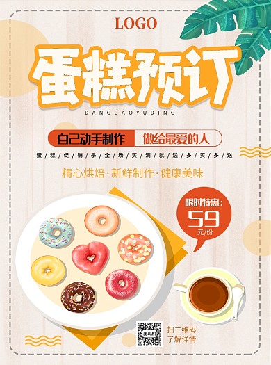 蛋糕预定烘焙宣传单