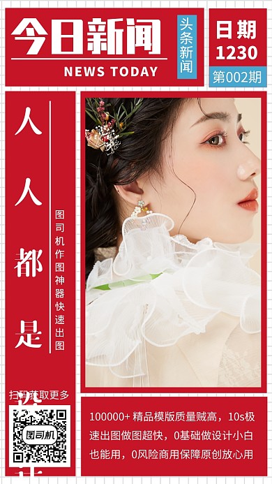 红色大气今日新闻手机海报