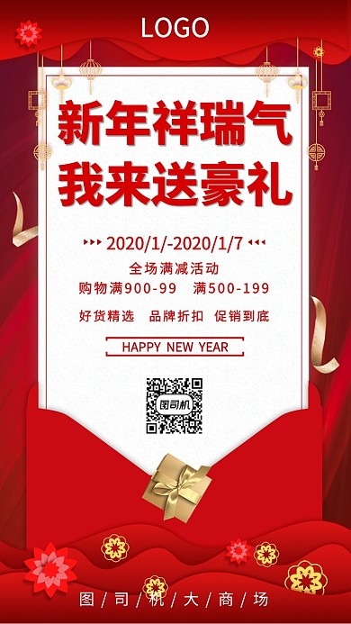过年促销低价豪礼手机宣传海报