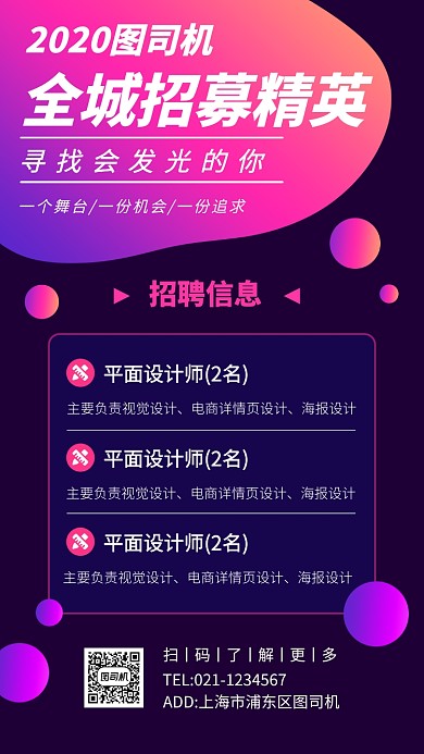 时尚简约招聘手机海报