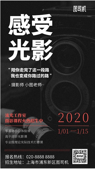 摄影培训课黑色手机海报