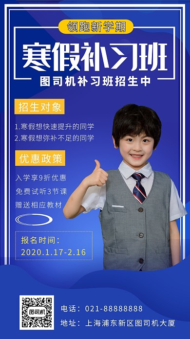 蓝色摄影画风寒假班招生海报
