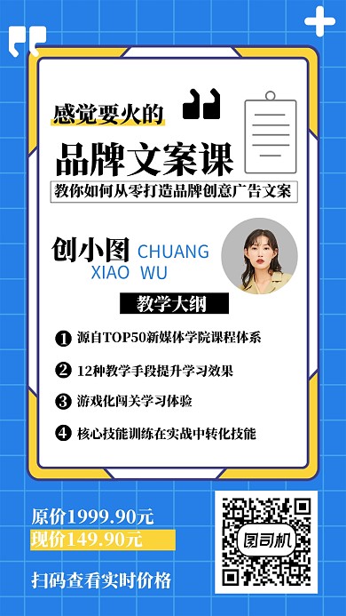 蓝色平面直播课程促销手机海报