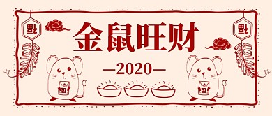 剪纸风格金属旺财公众号手机首图