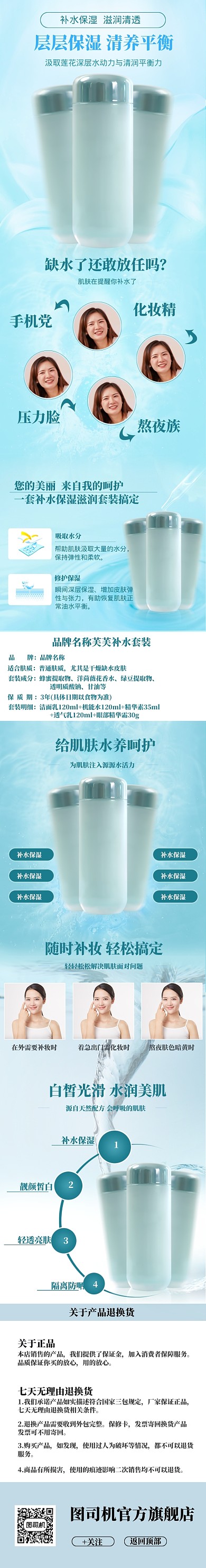 小清新化妆品电商淘宝详情页