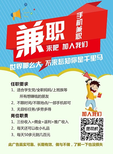 简约蓝色企业招聘手机兼职海报