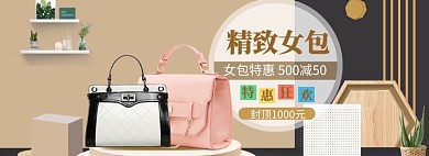 女士包袋海报banner