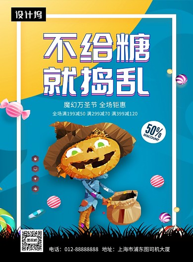 立体创意插画万圣节促销印刷海报模板