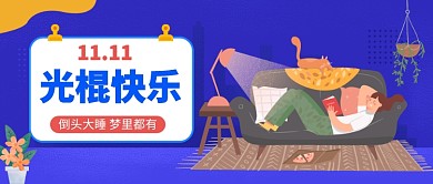 光棍快乐公众号首图