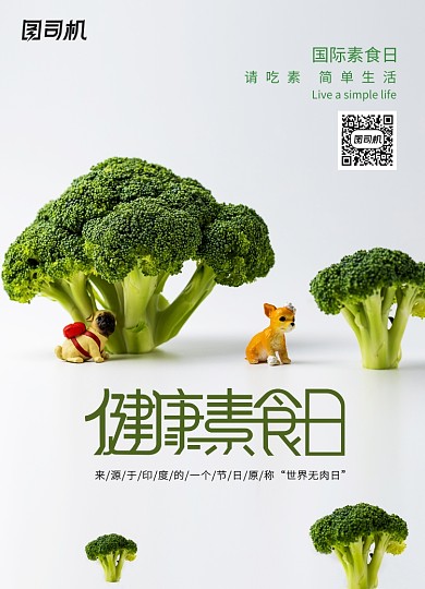 简约健康素食日节日海报