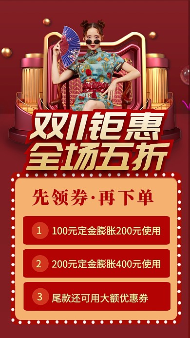 红色节日双十一钜惠五折手机海报