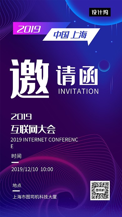 渐变科技风互联网峰会邀请函手机海报模板