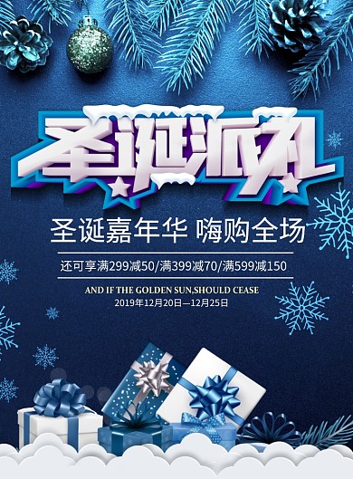 简约圣诞节派礼促销宣传海报