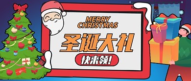红色喜庆圣诞大礼公众号首图