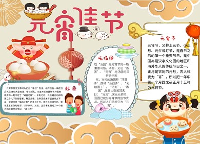 元宵佳节小报