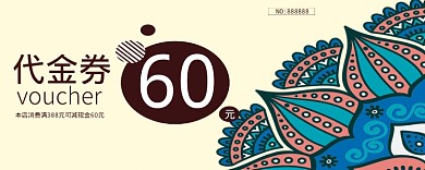 60代金券
