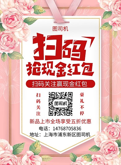 红色文艺简约扫码赢礼物宣传促销印刷海报