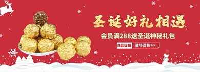 圣诞好礼相遇淘宝banner