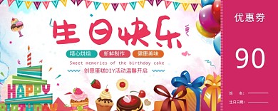 卡通生日快乐优惠券90元