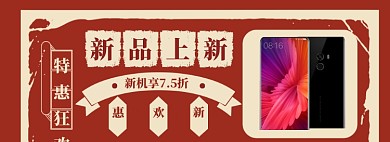 新品手机上新海报banner