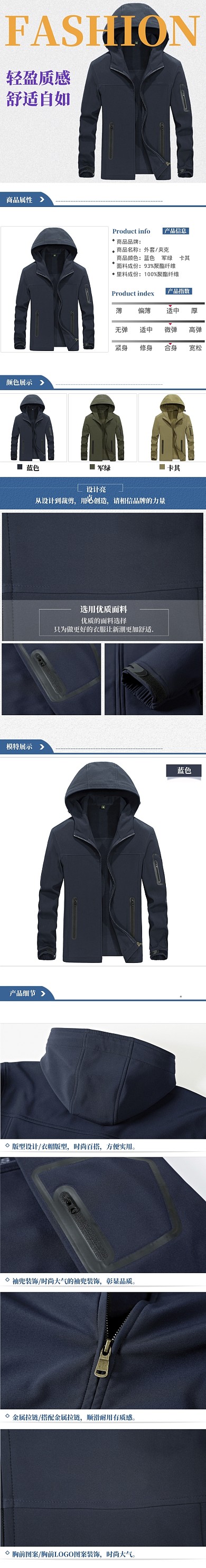 简约帅气男装外套夹克详情页