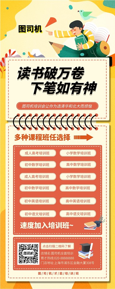 黄色培训数学语文英语高考易拉宝