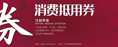 消费抵用券
