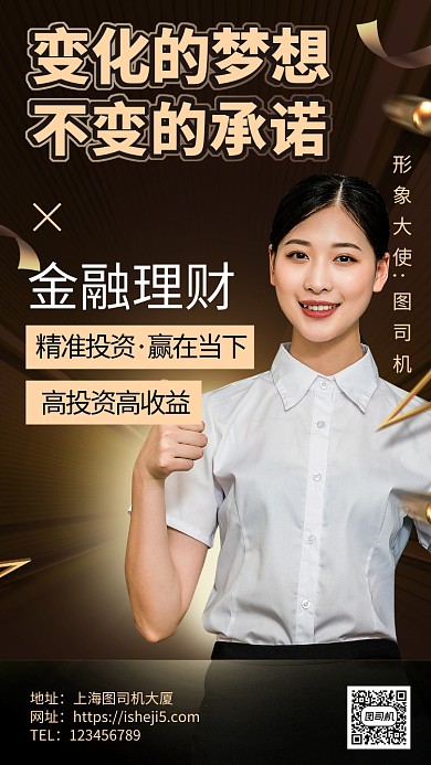 黑金大气理财基金手机海报