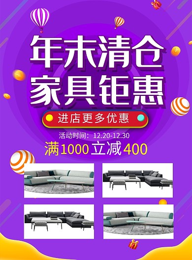紫色简约年末清仓家居钜惠促销海报