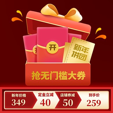 新年焕新主图直通车