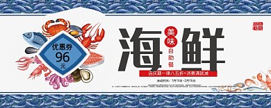 海鲜优惠券