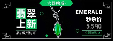 翡翠玉石淘宝电商banner图