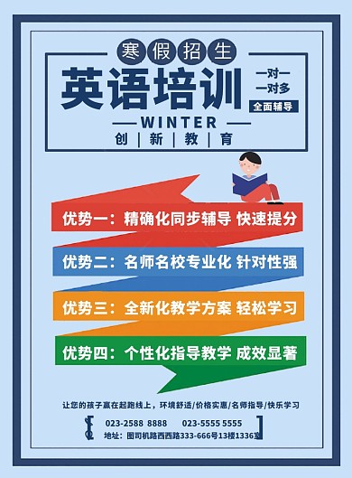 寒假英语培训班招生海报