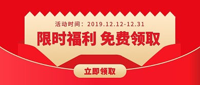 限时福利公众号首图