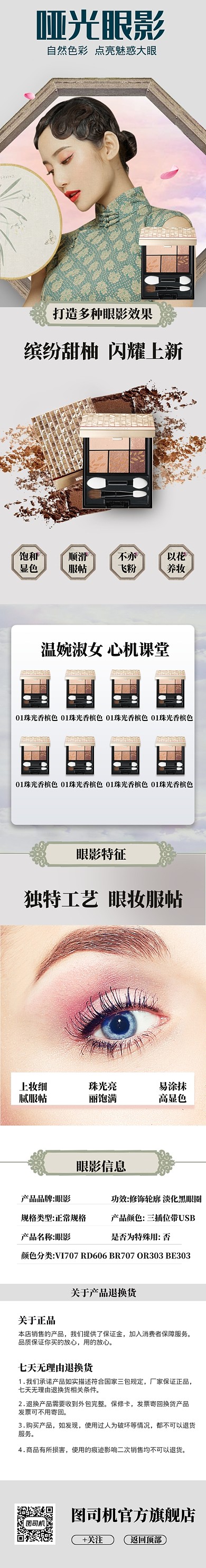 清新美妆彩妆眼影电商淘宝详情页