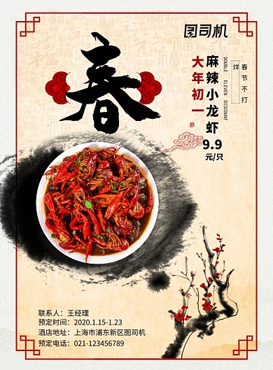 水墨风春节不打烊餐饮美食预订海报