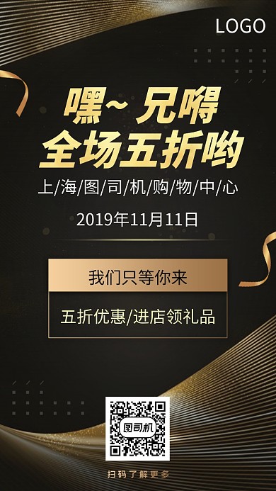 黑金双十一全场钜惠手机海报