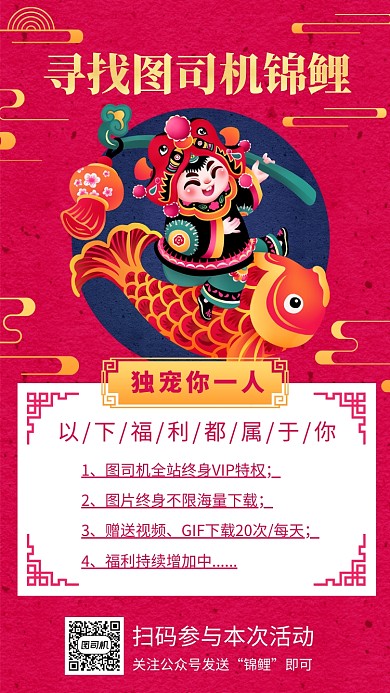 中国风寻找锦鲤新年活动手机海报